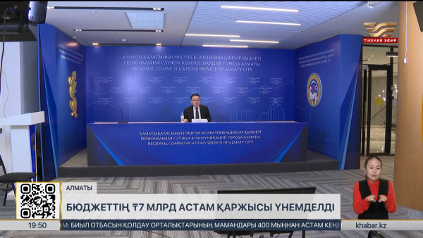 Биыл Алматыда бюджеттің 7 млрд теңгеден астам қаржысы үнемделді