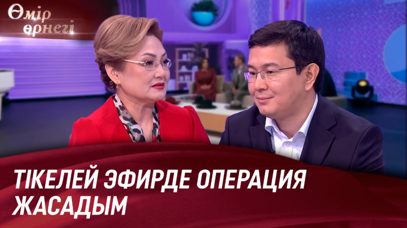 Медицина әлемін өзіне қаратқан дәрігер | Мыңжылқы Бердіқожаев | Өмір өрнегі