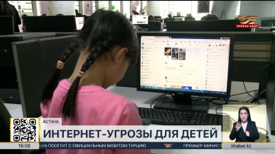 Каждый пятый ребёнок в Казахстане сталкивался с кибербуллингом