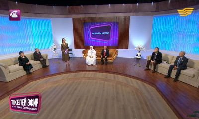 &laquo;Тікелей эфир Ләйлә Сұлтанқызымен&raquo;. Қазыналы қарттар