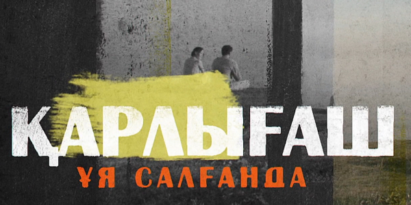 Қарлығаш ұя салғанда