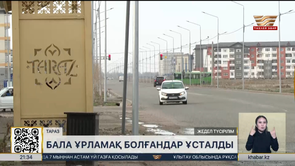 Таразда 13 жастағы қызды ұрламақ болған екі ер адам ұсталды