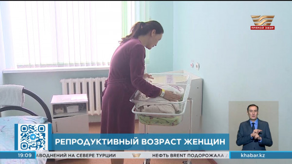 Репродуктивный возраст женщин намерены законодательно закрепить в РК