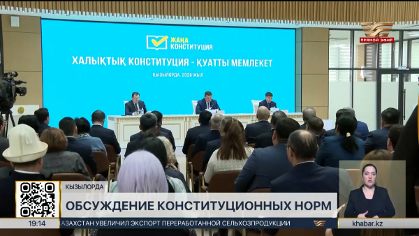 Потенциал обновленной Конституции обсудили в Кызылорде
