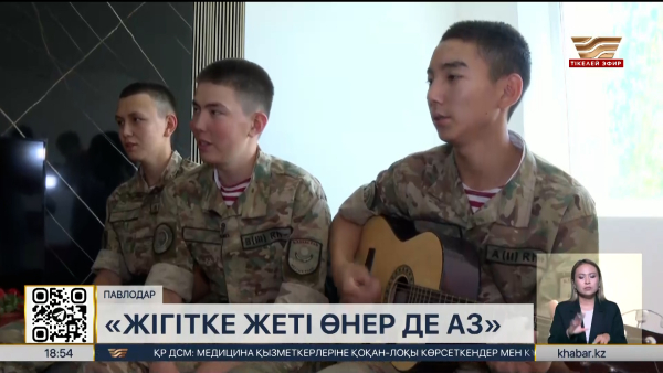 Әскери тәртіп пен өнерін ұштастырған жас сарбаз көпке танылды