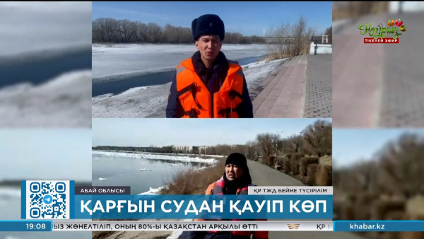 Еліміздің бірнеше аймағында өзен деңгейі көтерілуі мүмкін