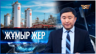 «Жұмыр жер» | 8-шығарылым