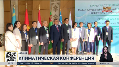Изменение климата: Международная конференция проходит в Ашхабаде