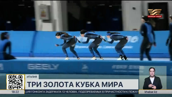 Казахстанская конькобежка завоевала третье «золото» на юниорском этапе Кубка мира