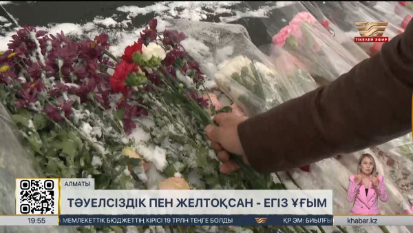 Алматылықтар Желтоқсан құрбандарын еске алды