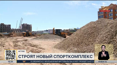Спорткомплекс для людей с особыми потребностями строят в Актобе