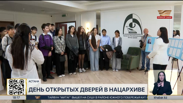 День открытых дверей для учащейся молодежи провели в Национальном архиве