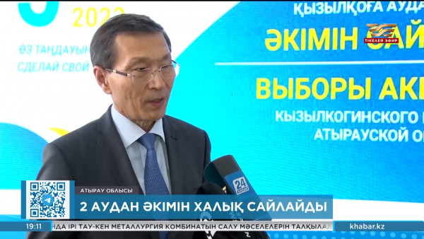 Атырау облысында 2 аудан әкімін халық сайлайды