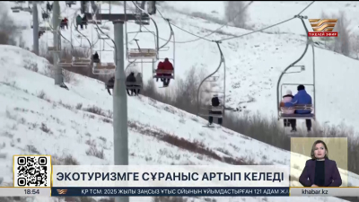Экотуризмге сұраныс артып келеді