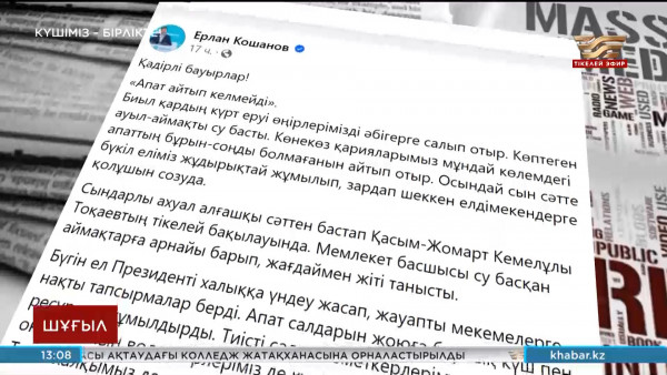 Партия басшылары елдегі күрделі ахуалға байланысты үндеу жасады