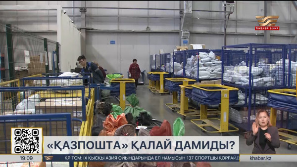 &laquo;Қазпошта&raquo; қалай дамиды?