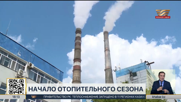 Отопительный сезон начался в плановом порядке в РК