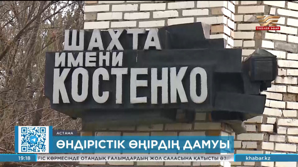 Костенко шахтасында қаза тапқан кеншілердің несиесі өтелді