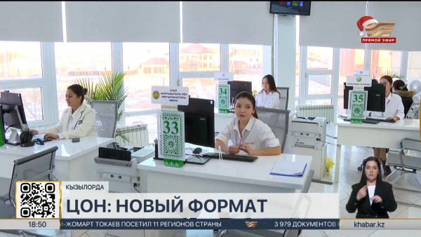 ЦОН нового формата открыли в Кызылорде