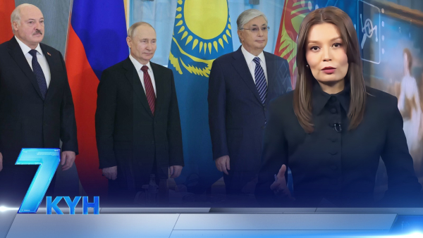 «7 күн». 29 июня 2025