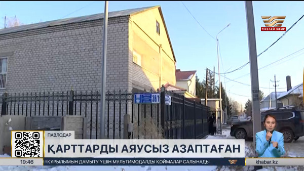 Павлодардағы пансионатта мүгедектігі бар зейнеткерлерді ұрып-соққан